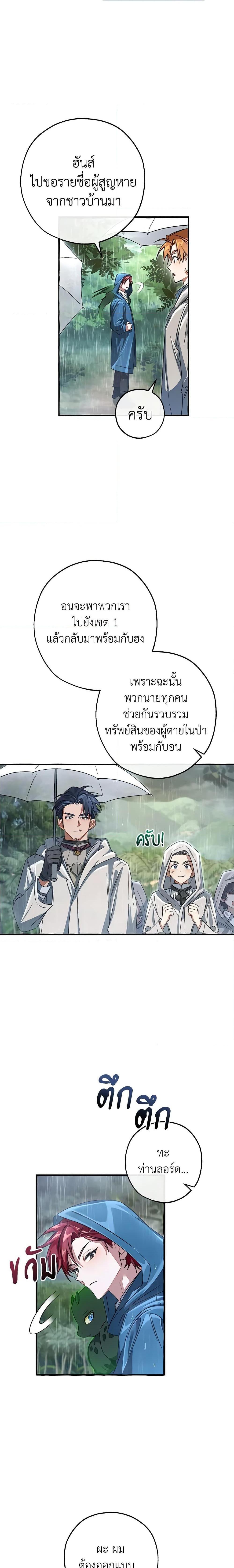 Trash of the Count’s Family ตอนที่ 106 3