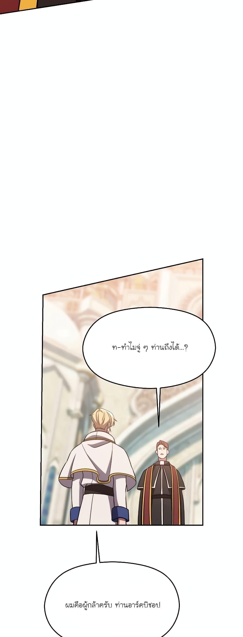 Archmage Transcending Through Regression ตอนที่ 91 33
