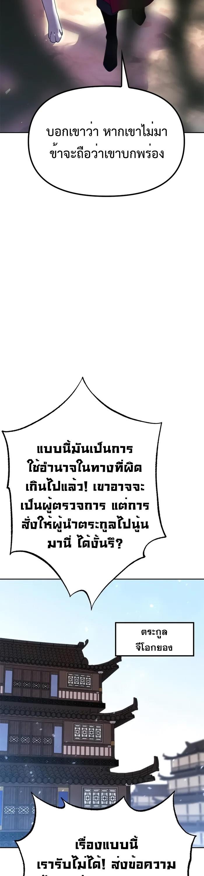 Chronicles of the Demon Faction ตอนที่ 58 34