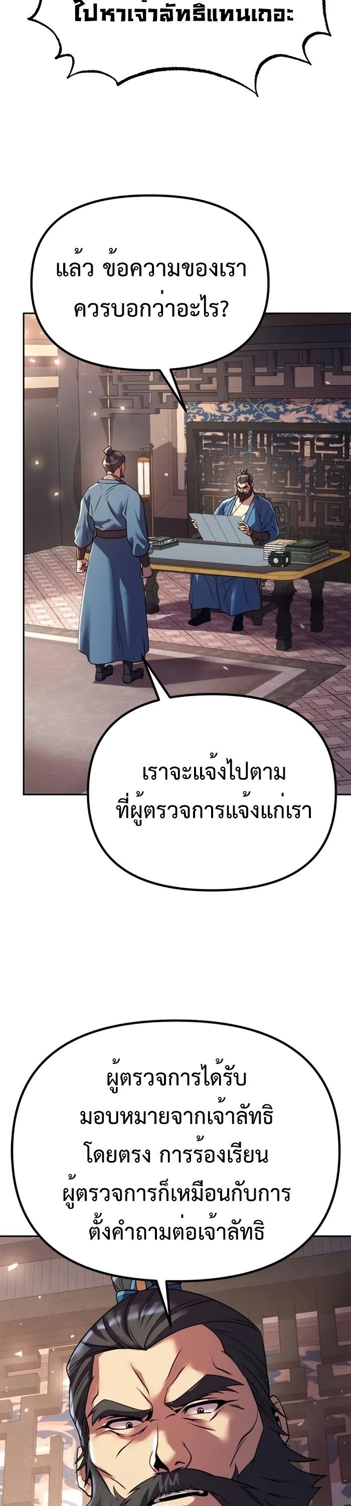 Chronicles of the Demon Faction ตอนที่ 58 35
