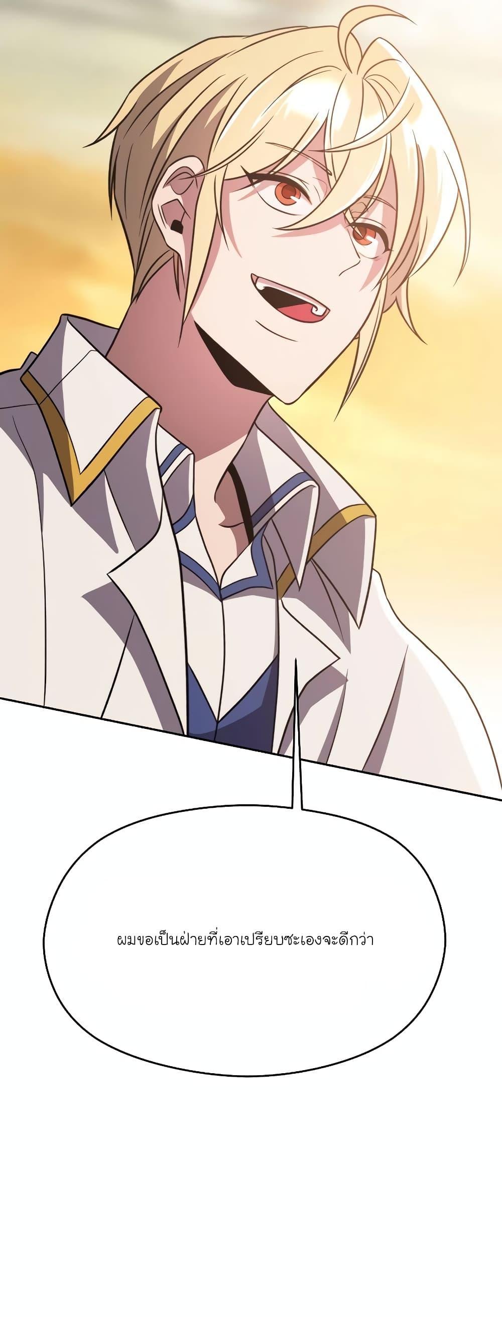 Archmage Transcending Through Regression ตอนที่ 91 35