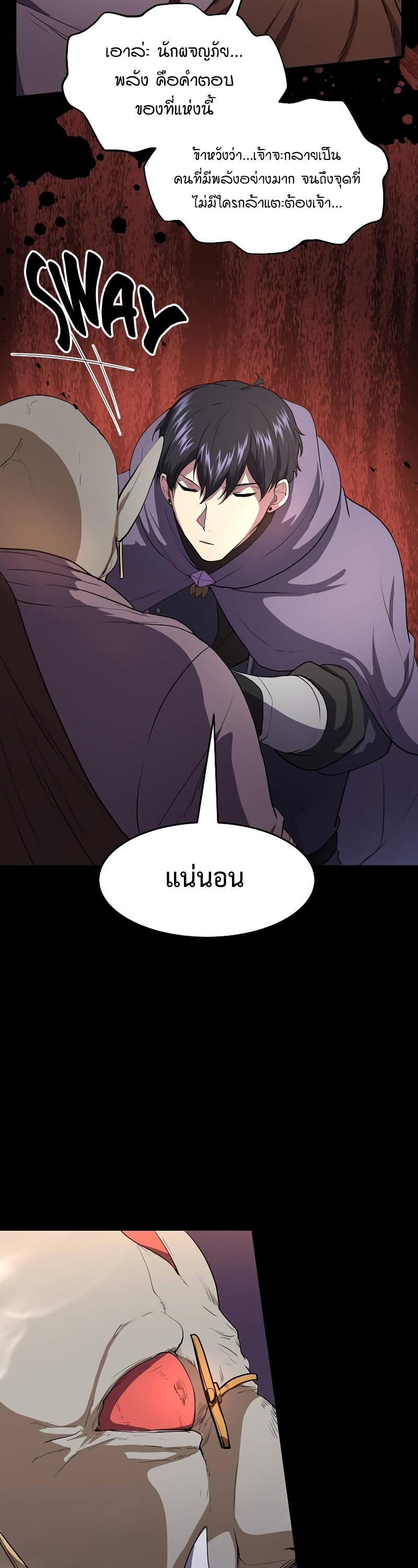 Level Up with Skills ตอนที่ 47 36