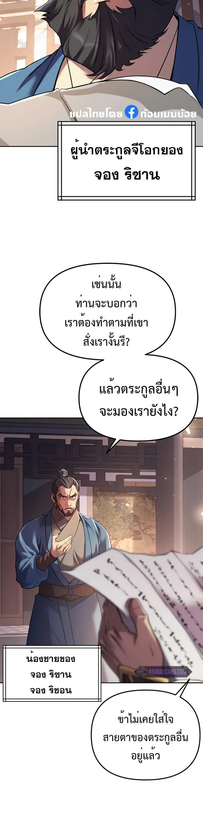 Chronicles of the Demon Faction ตอนที่ 58 36