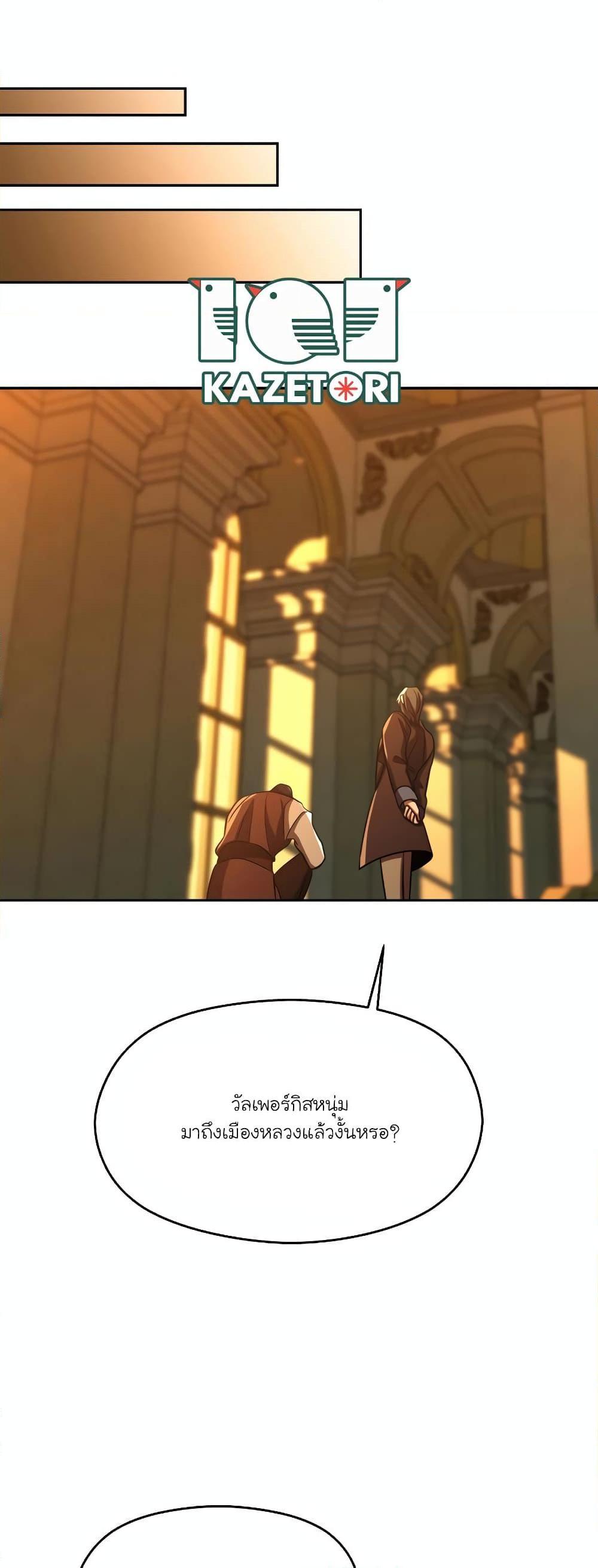 Archmage Transcending Through Regression ตอนที่ 91 36