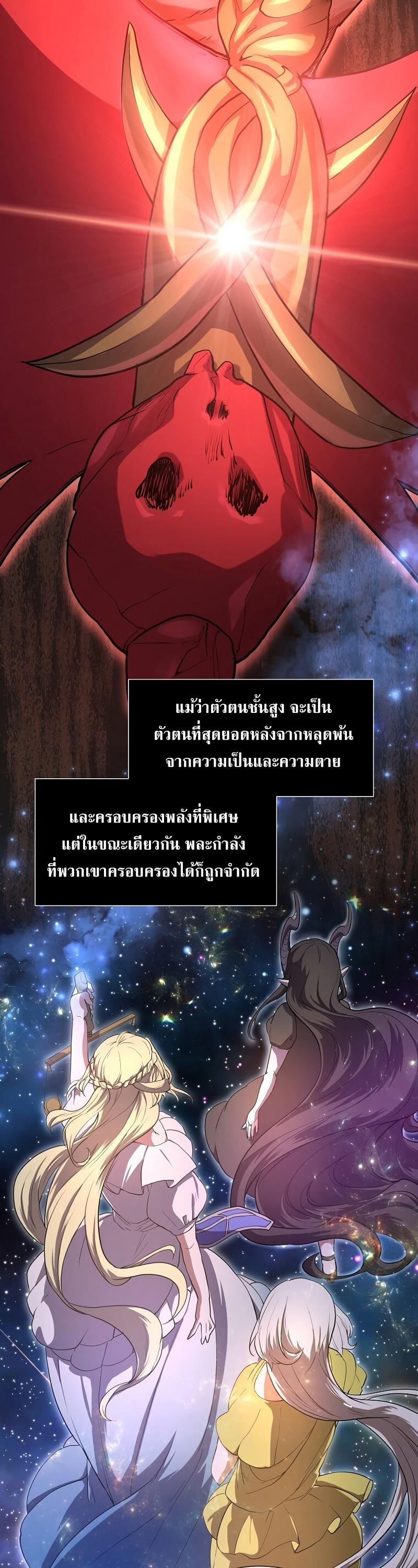 Level Up with Skills ตอนที่ 47 3