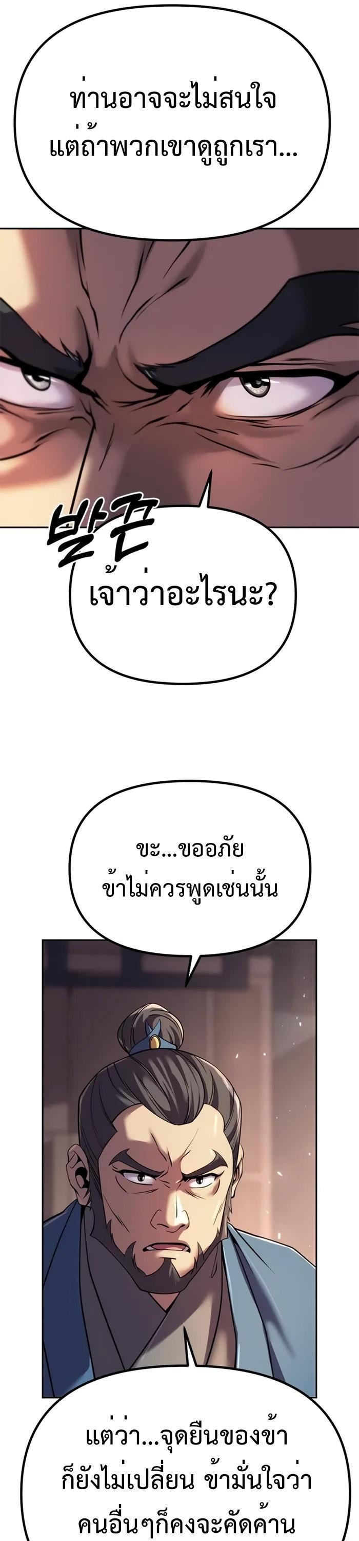 Chronicles of the Demon Faction ตอนที่ 58 37