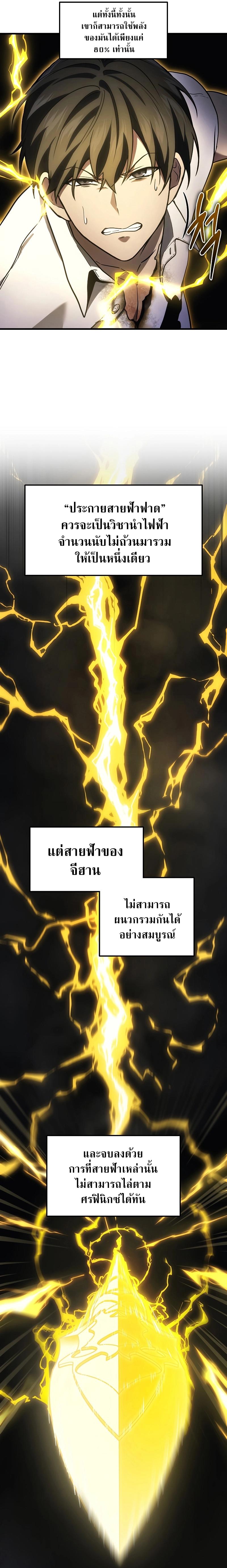 Martial God Regressed to Level 2 ตอนที่ 50 3