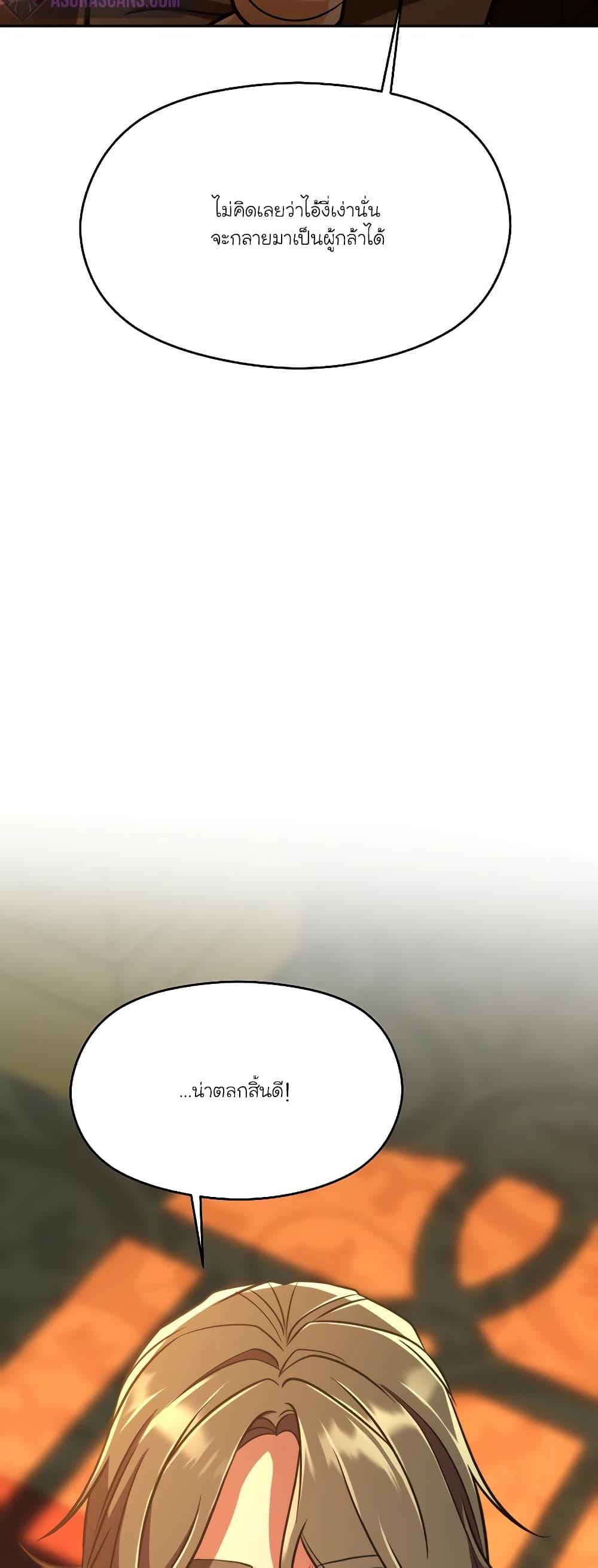Archmage Transcending Through Regression ตอนที่ 91 38