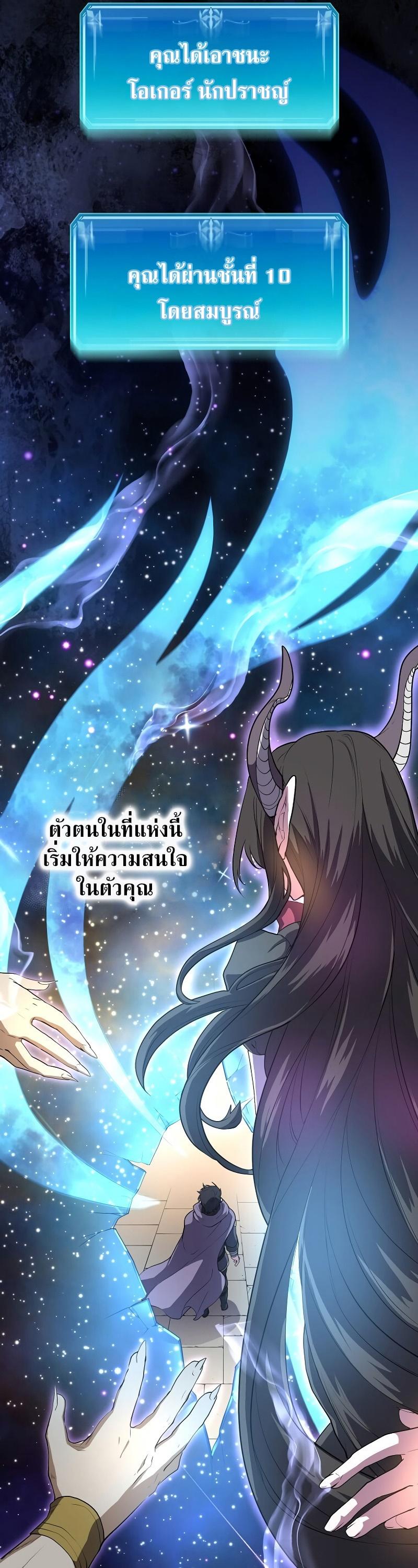 Level Up with Skills ตอนที่ 47 38