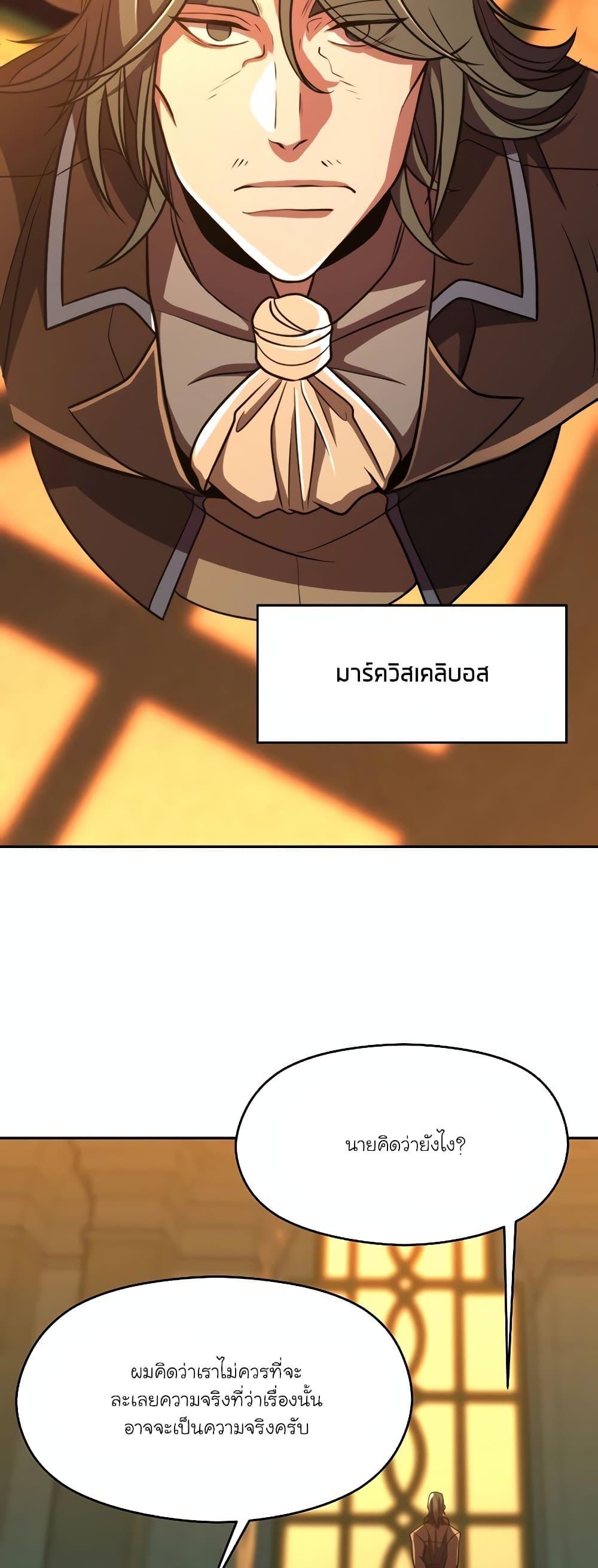 Archmage Transcending Through Regression ตอนที่ 91 39