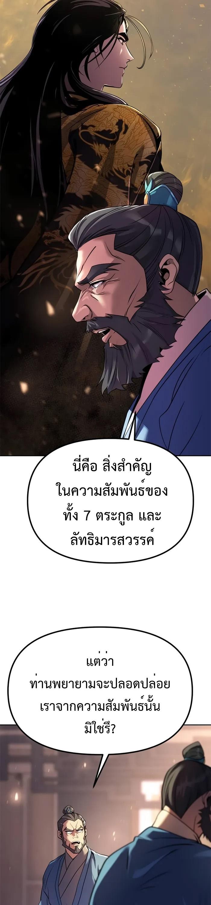 Chronicles of the Demon Faction ตอนที่ 58 39