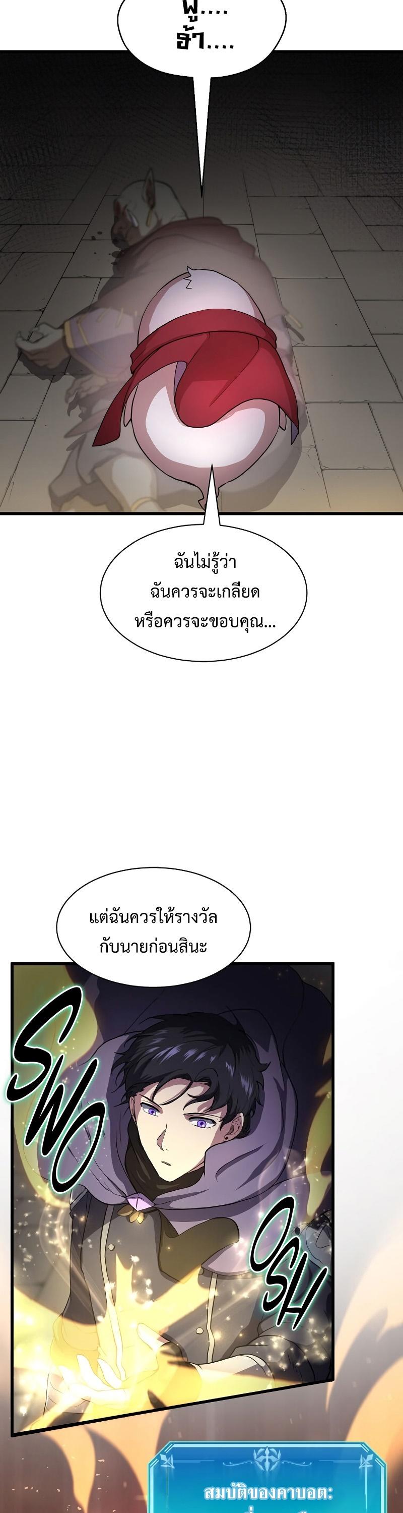 Level Up with Skills ตอนที่ 47 40