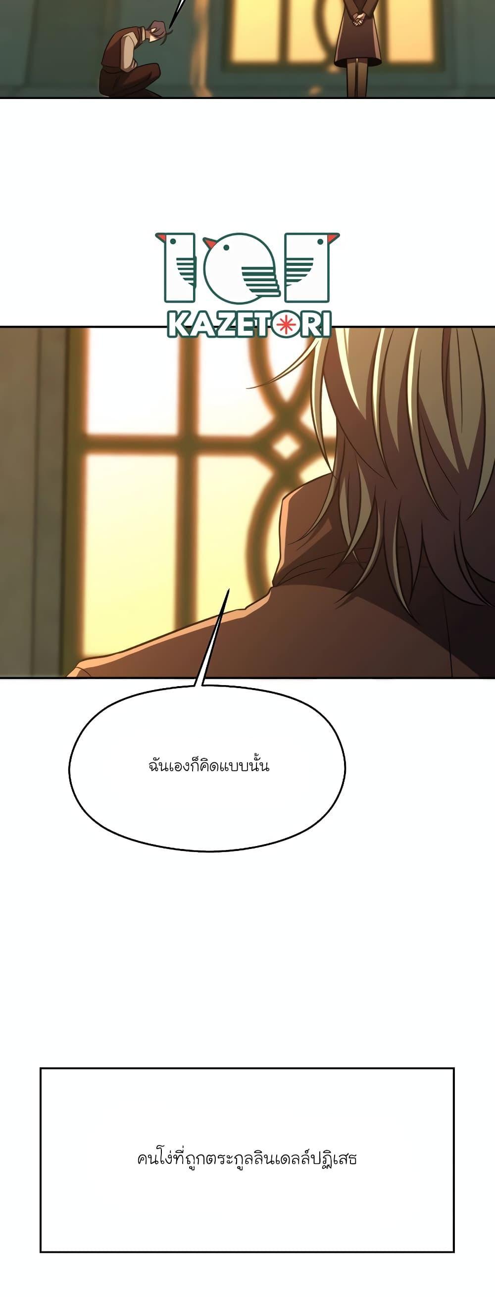 Archmage Transcending Through Regression ตอนที่ 91 40