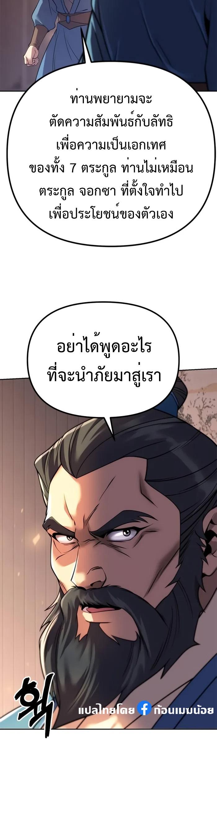 Chronicles of the Demon Faction ตอนที่ 58 40