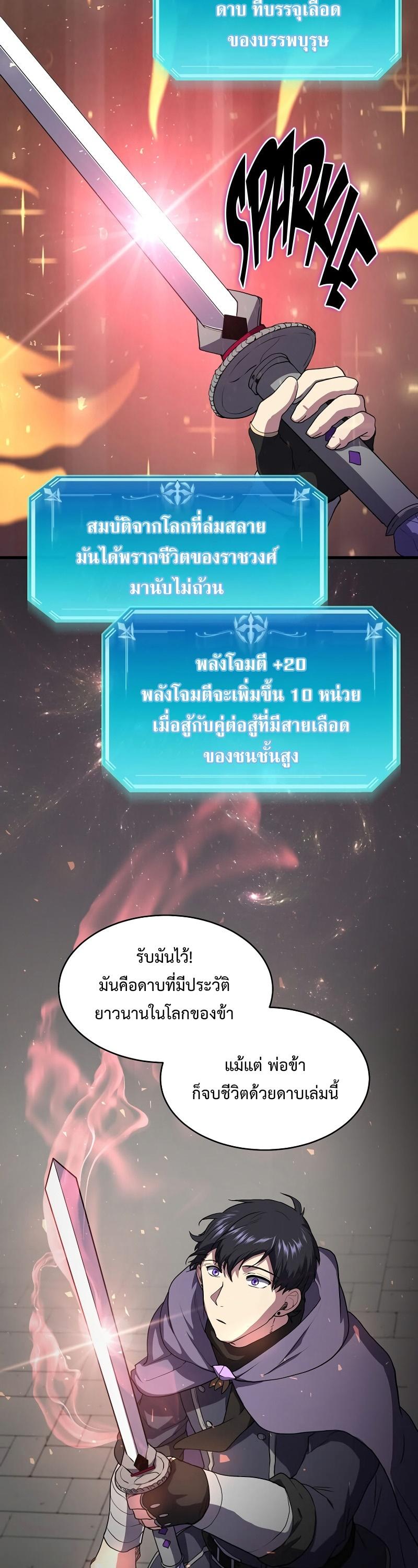 Level Up with Skills ตอนที่ 47 41