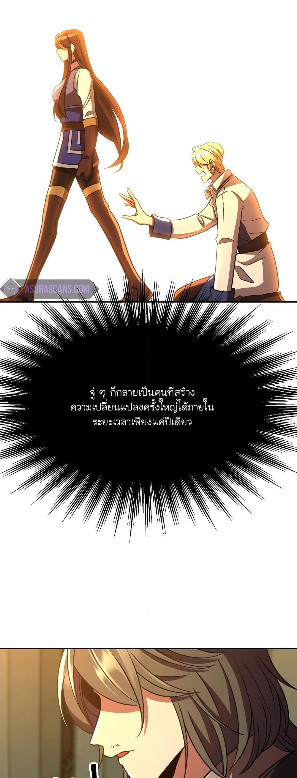Archmage Transcending Through Regression ตอนที่ 91 41