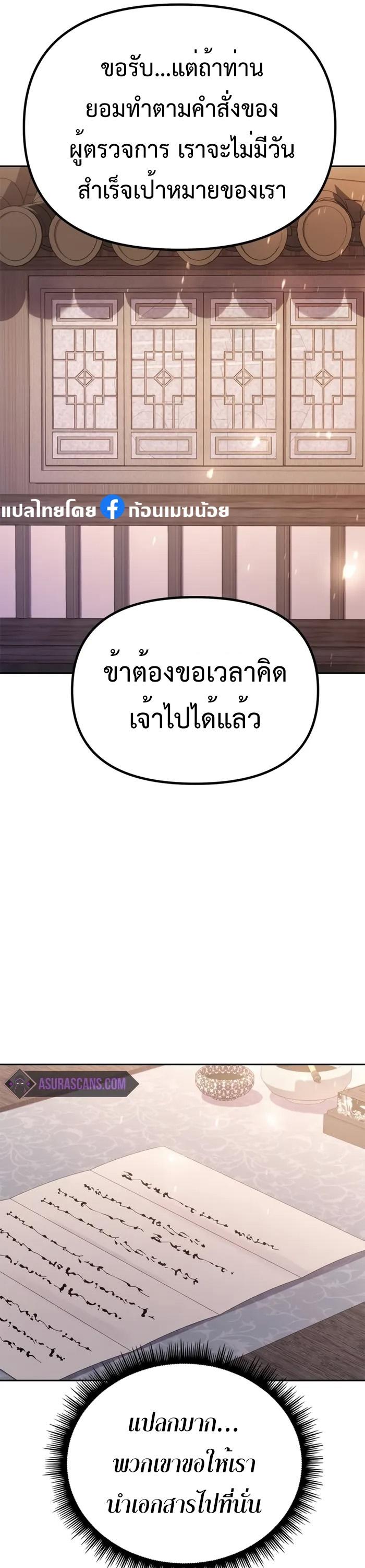 Chronicles of the Demon Faction ตอนที่ 58 41