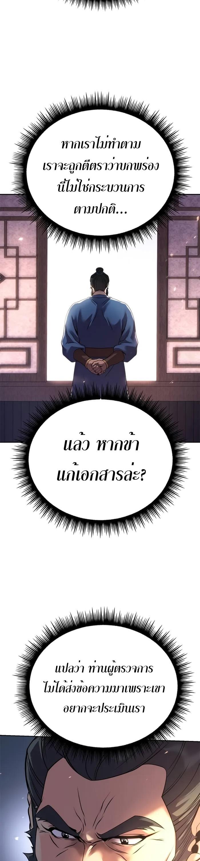 Chronicles of the Demon Faction ตอนที่ 58 42