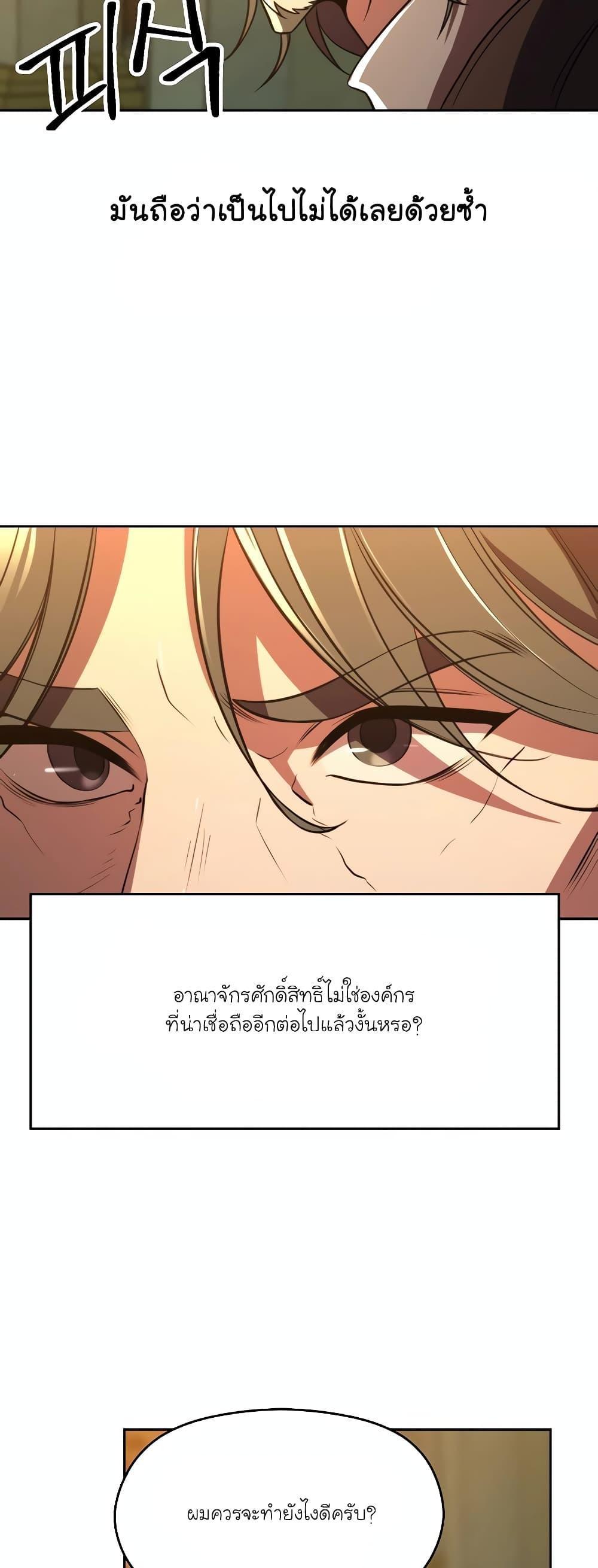 Archmage Transcending Through Regression ตอนที่ 91 42
