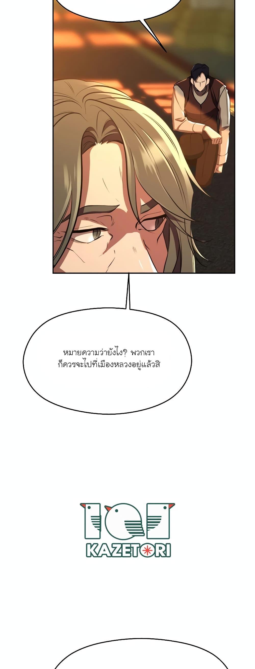 Archmage Transcending Through Regression ตอนที่ 91 43