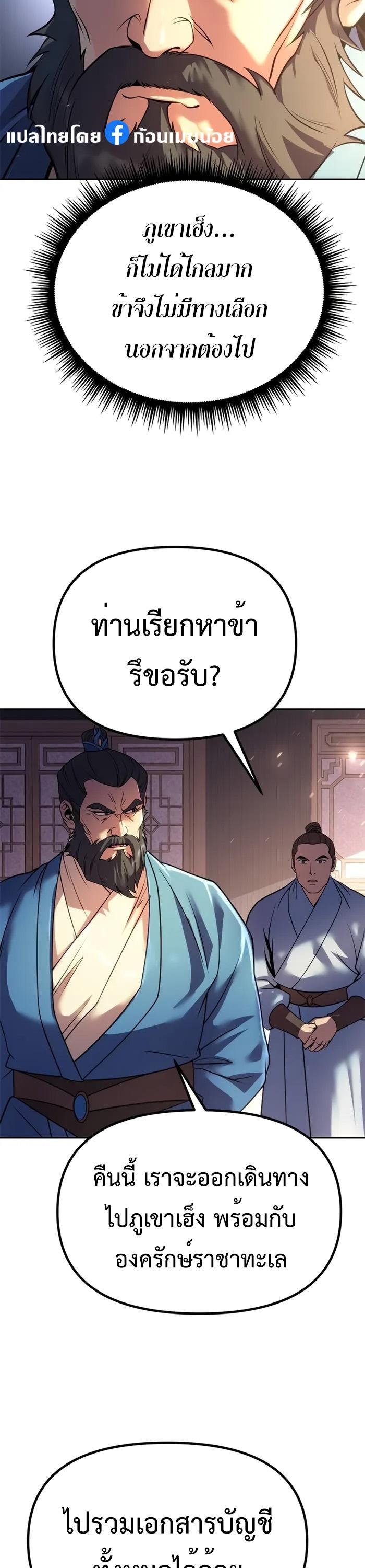 Chronicles of the Demon Faction ตอนที่ 58 43