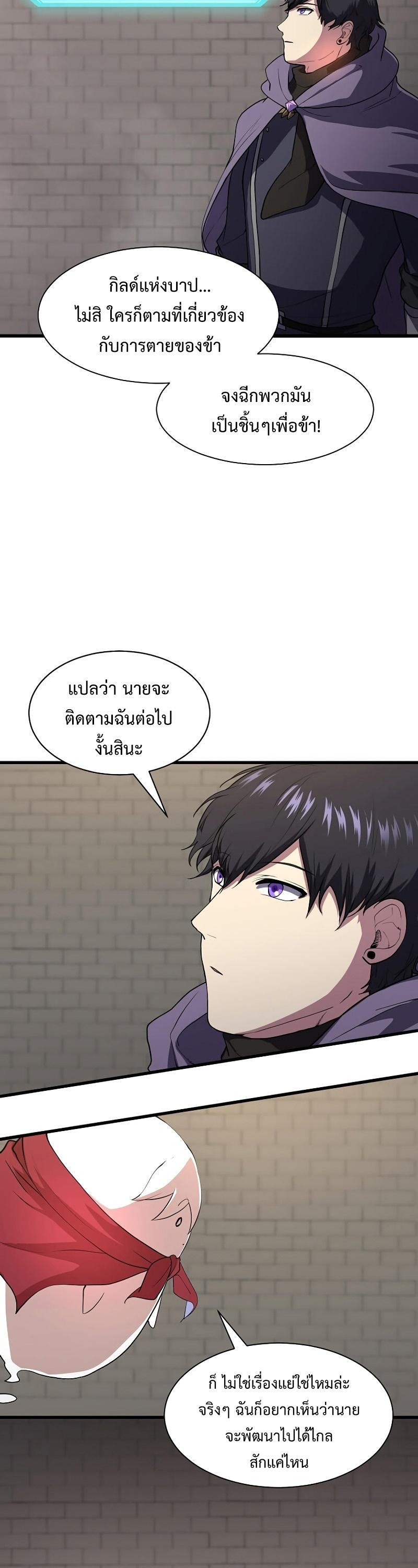 Level Up with Skills ตอนที่ 47 44