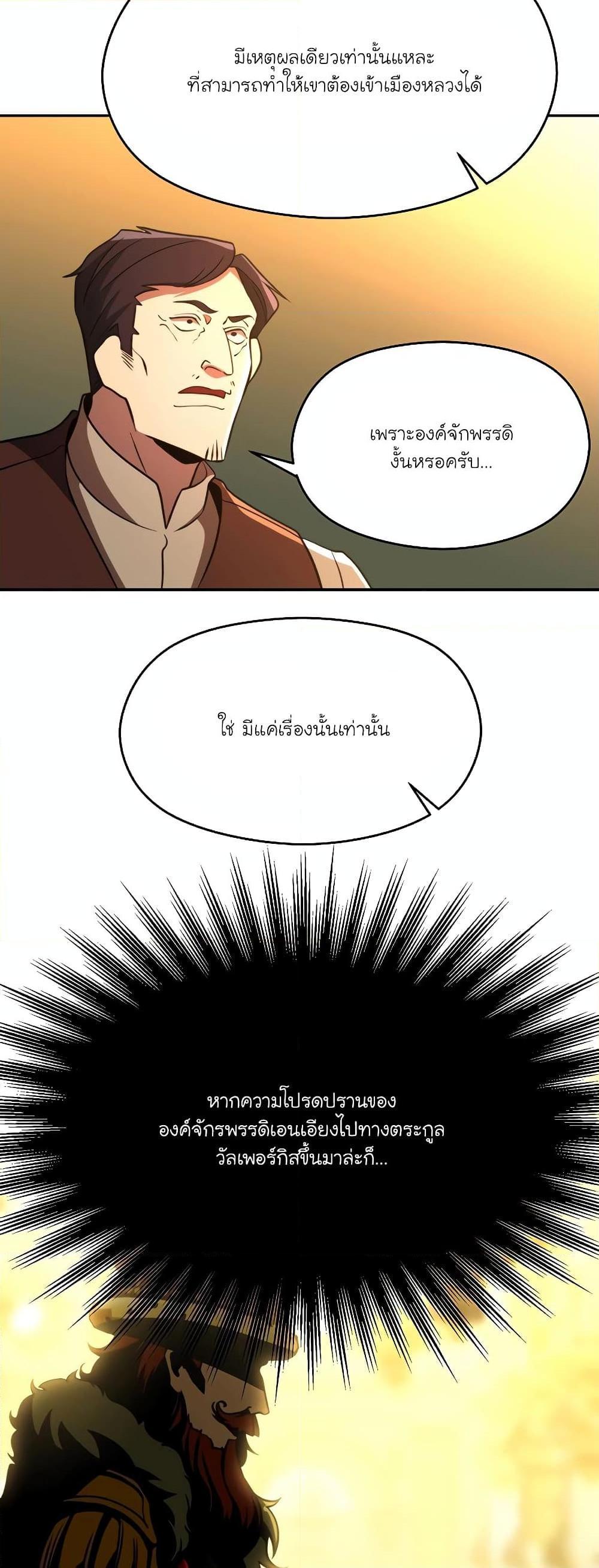 Archmage Transcending Through Regression ตอนที่ 91 44