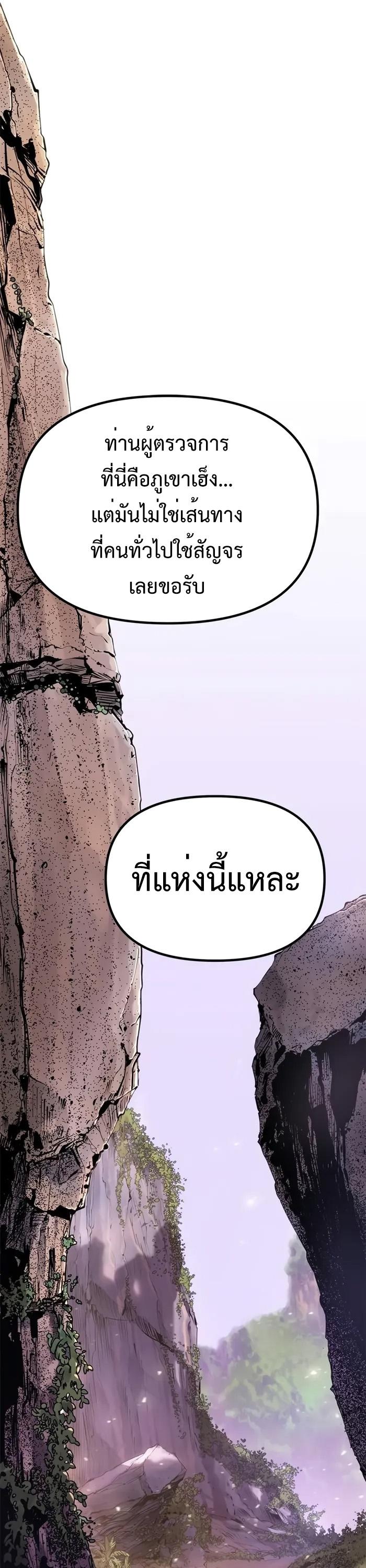 Chronicles of the Demon Faction ตอนที่ 58 45