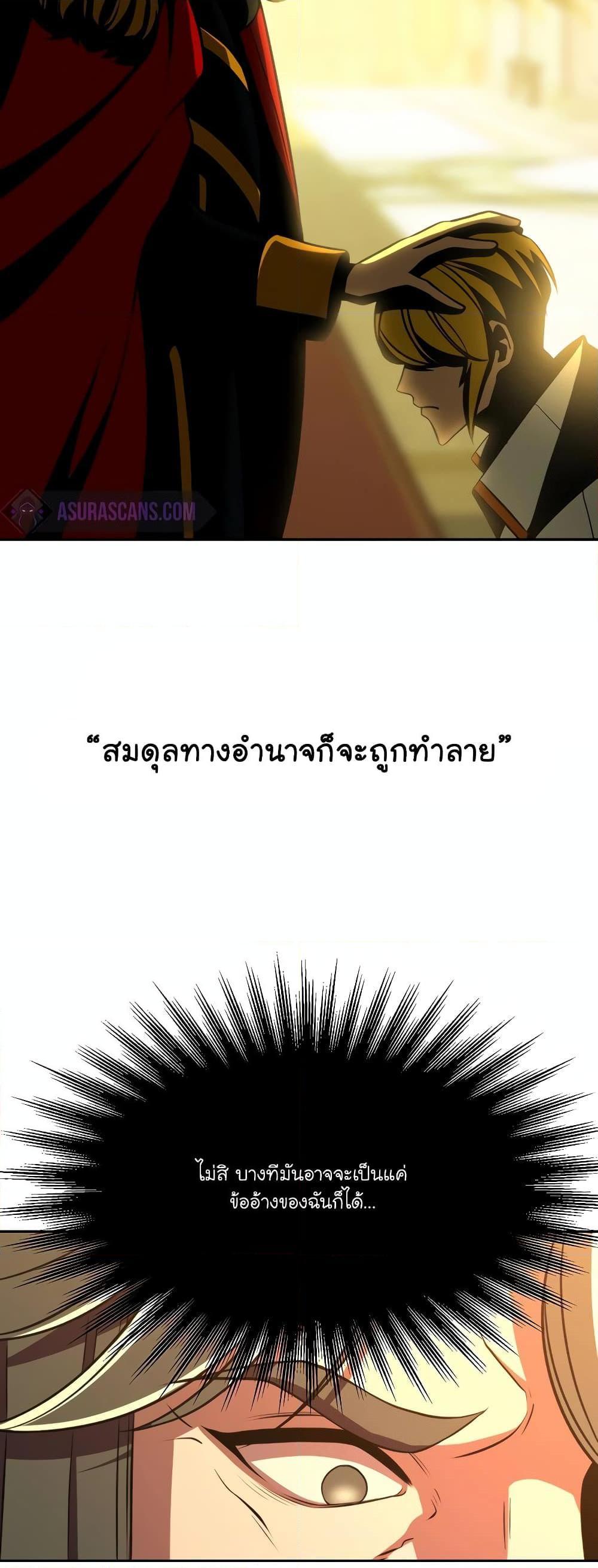 Archmage Transcending Through Regression ตอนที่ 91 45