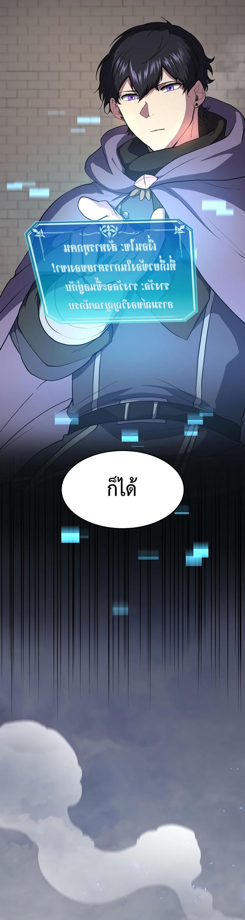 Level Up with Skills ตอนที่ 47 45