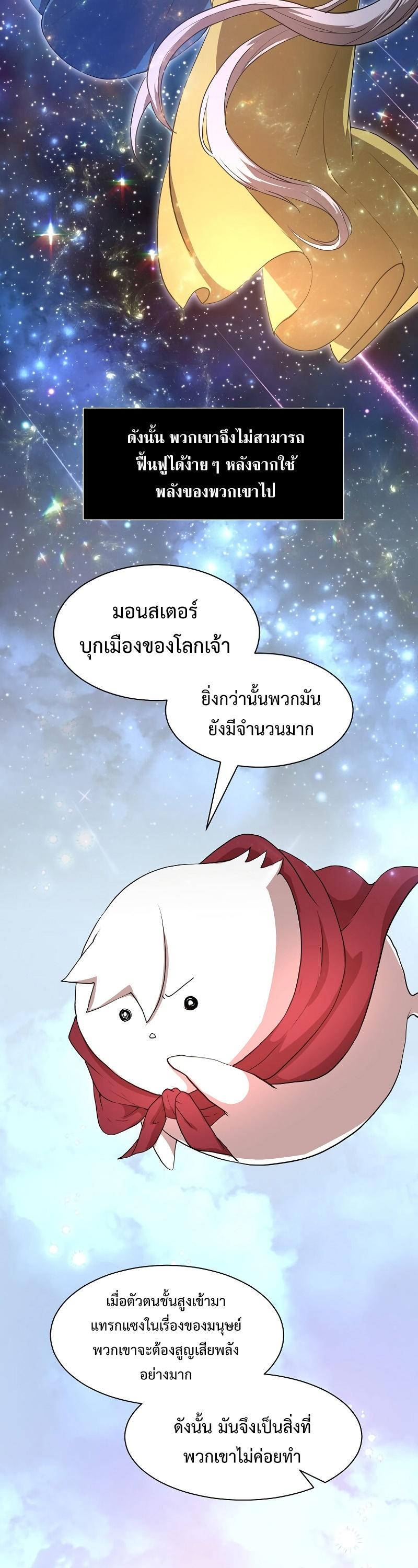 Level Up with Skills ตอนที่ 47 4