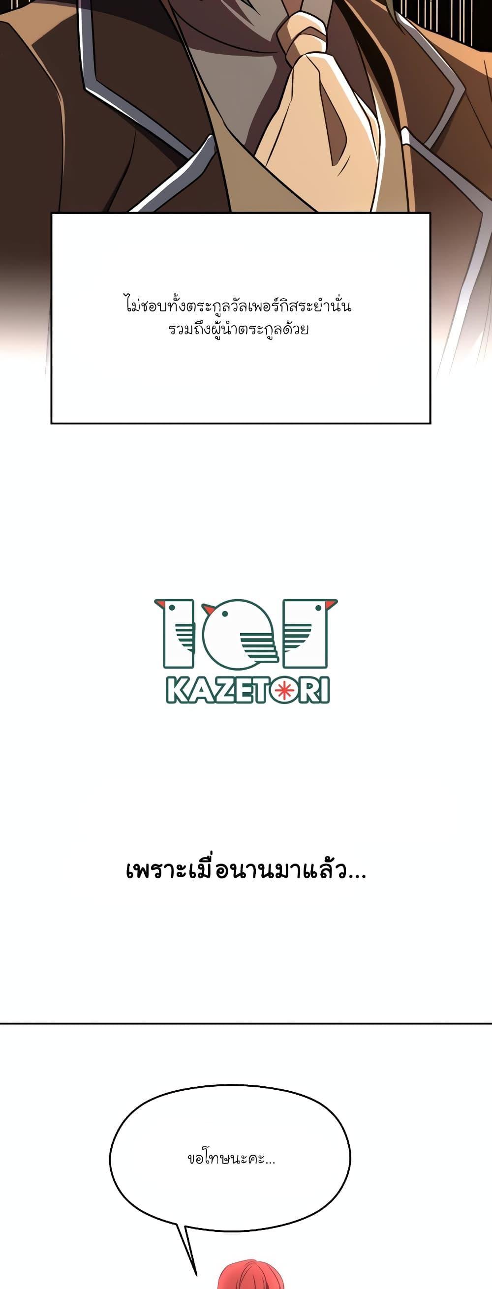 Archmage Transcending Through Regression ตอนที่ 91 47