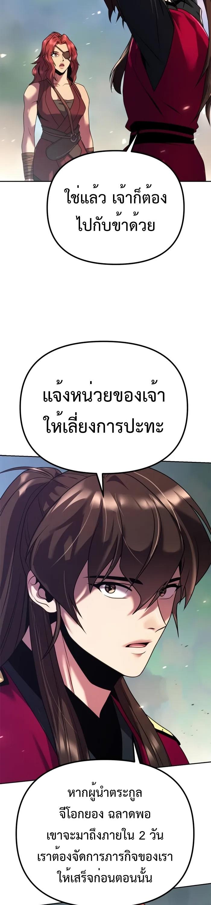 Chronicles of the Demon Faction ตอนที่ 58 47