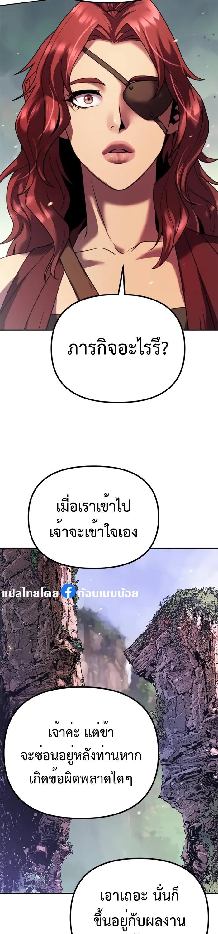 Chronicles of the Demon Faction ตอนที่ 58 48