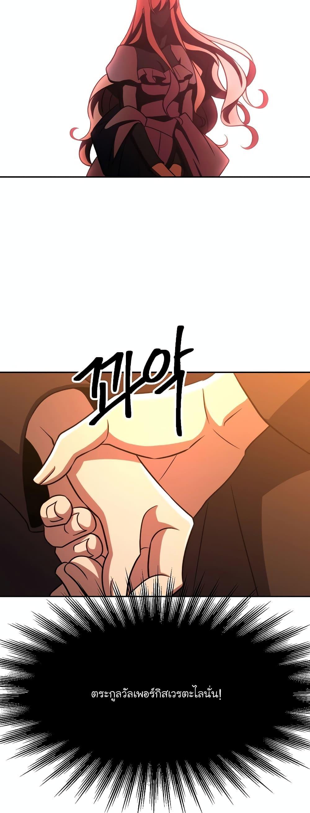 Archmage Transcending Through Regression ตอนที่ 91 48