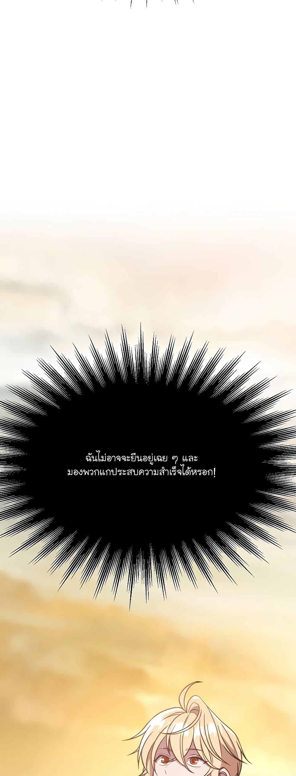 Archmage Transcending Through Regression ตอนที่ 91 49