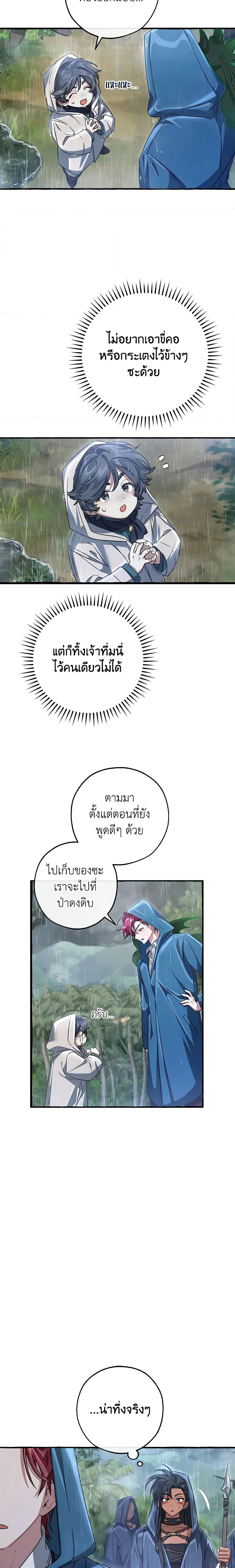 Trash of the Count’s Family ตอนที่ 106 4
