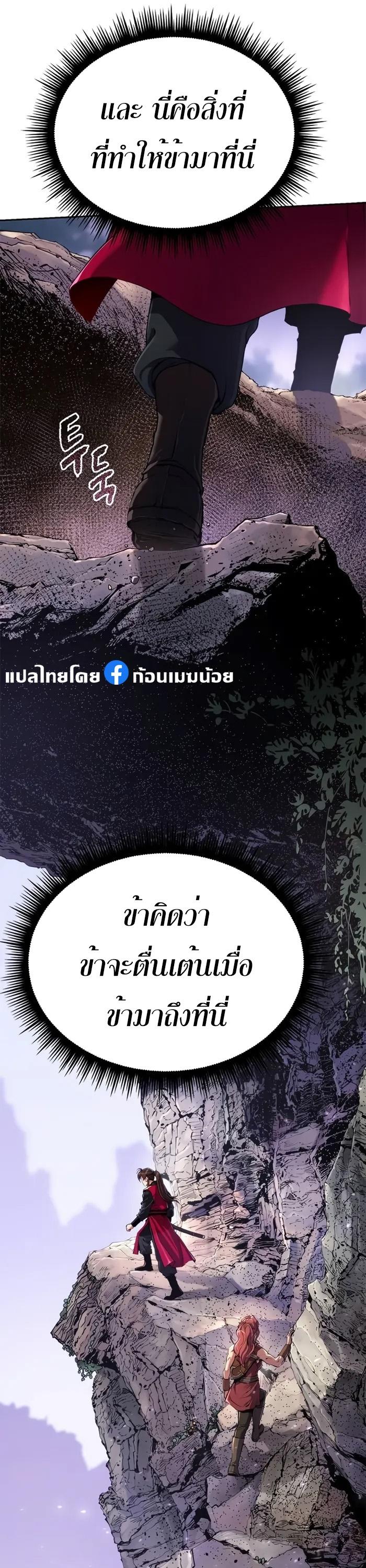 Chronicles of the Demon Faction ตอนที่ 58 50