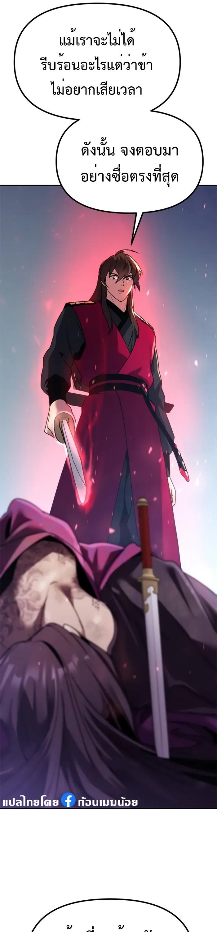 Chronicles of the Demon Faction ตอนที่ 58 5