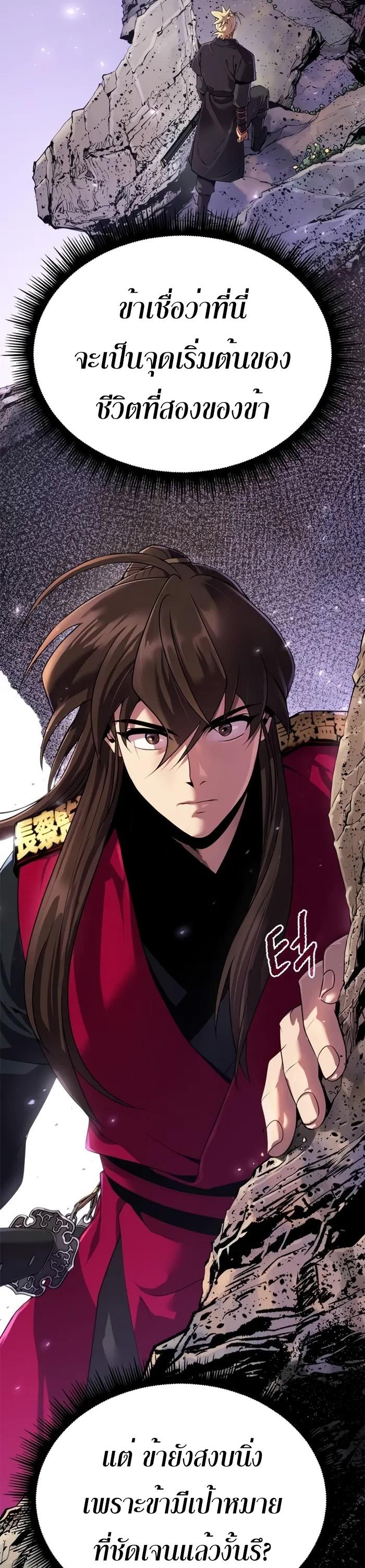 Chronicles of the Demon Faction ตอนที่ 58 51