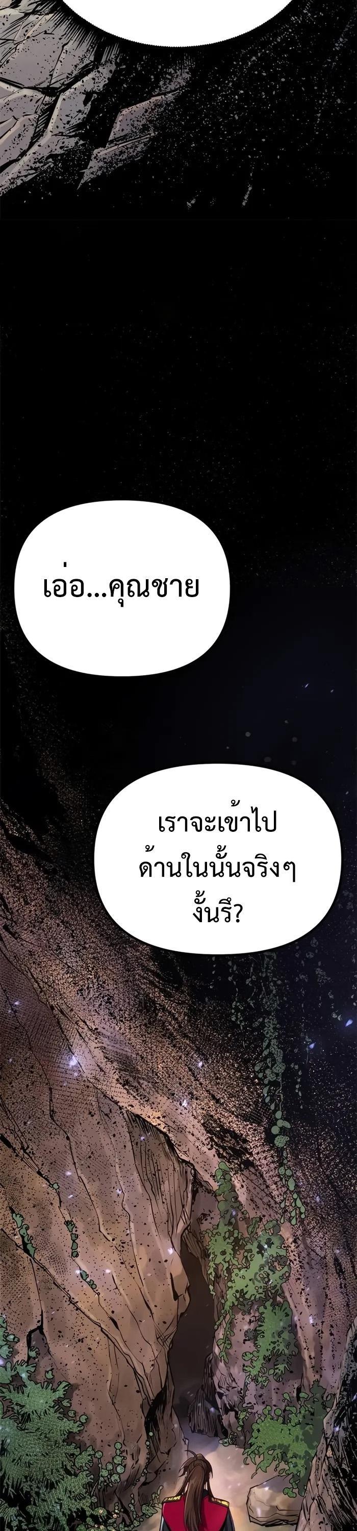 Chronicles of the Demon Faction ตอนที่ 58 52