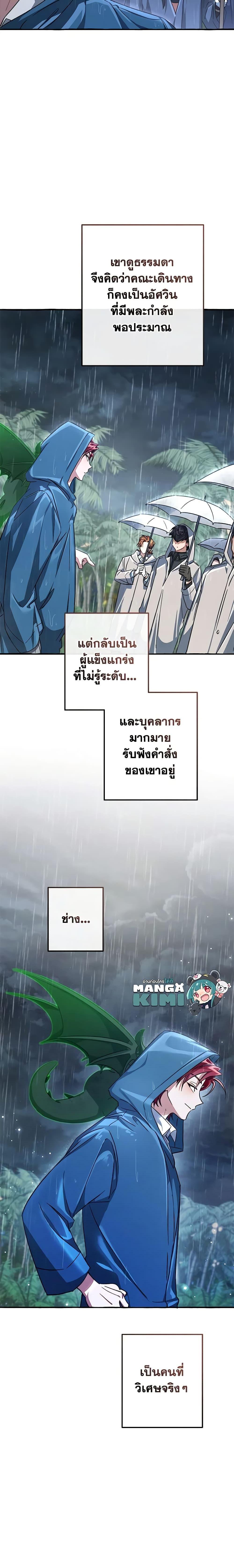 Trash of the Count’s Family ตอนที่ 106 5