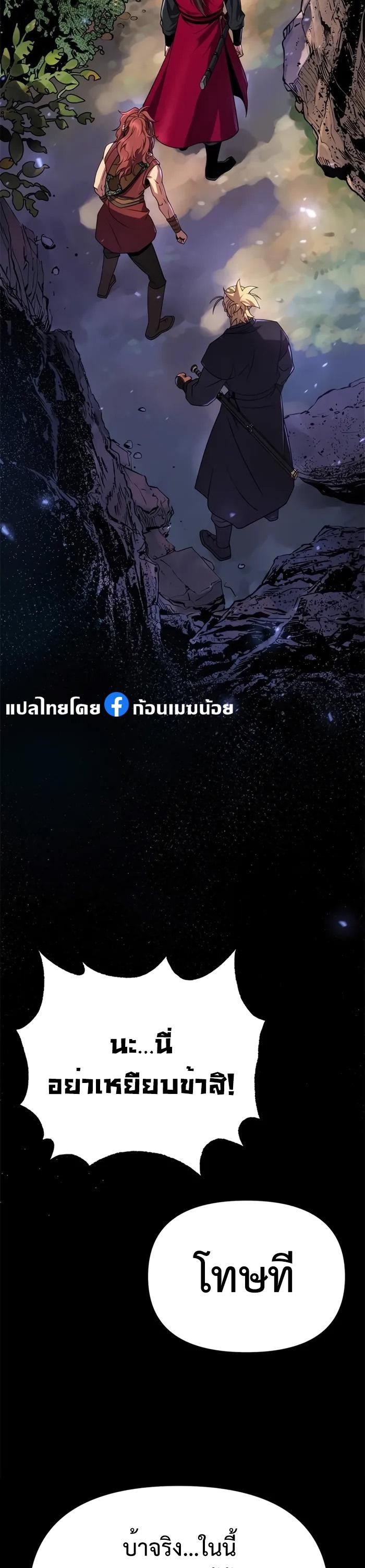Chronicles of the Demon Faction ตอนที่ 58 53