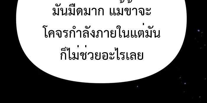 Chronicles of the Demon Faction ตอนที่ 58 54
