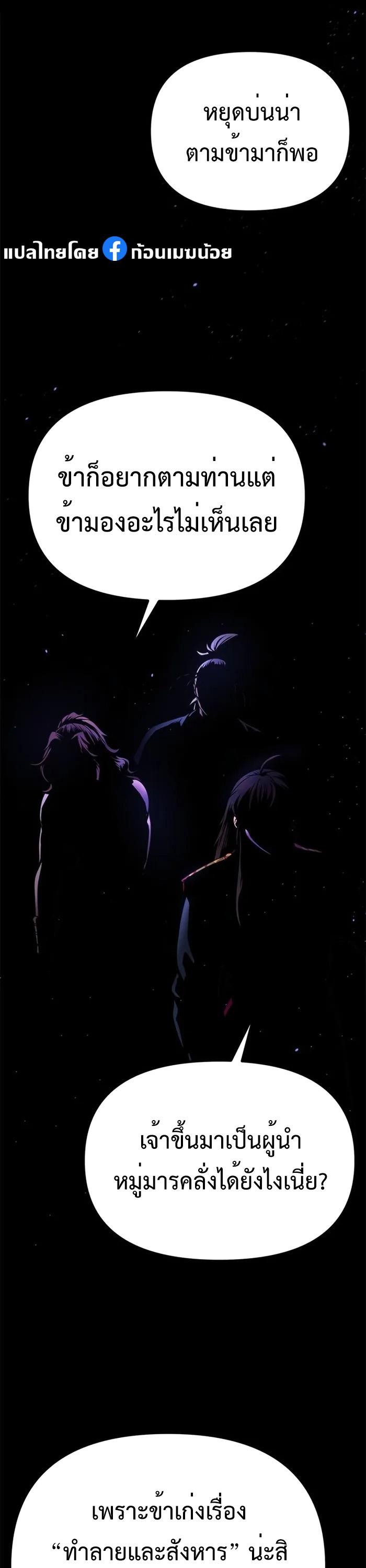 Chronicles of the Demon Faction ตอนที่ 58 55