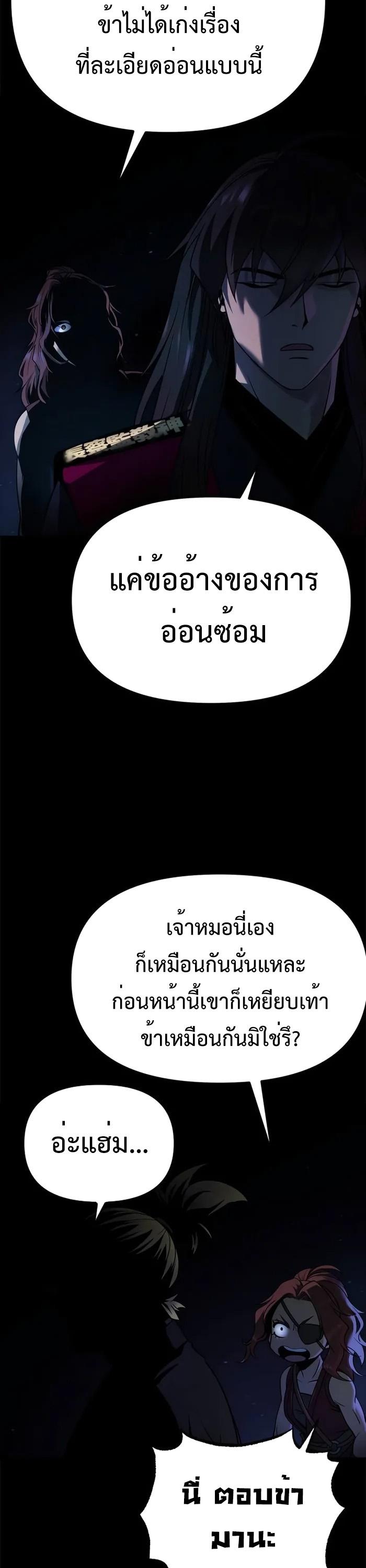 Chronicles of the Demon Faction ตอนที่ 58 56