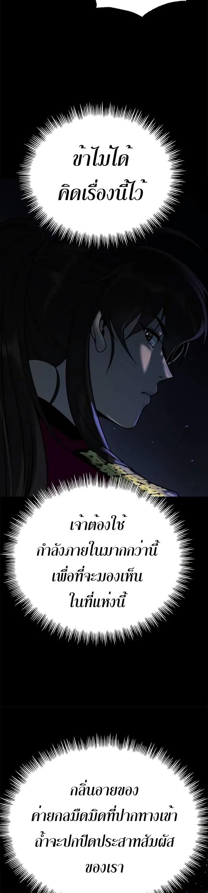 Chronicles of the Demon Faction ตอนที่ 58 57