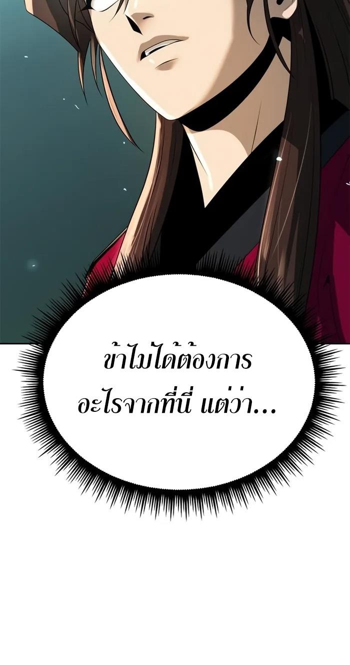 Chronicles of the Demon Faction ตอนที่ 58 63
