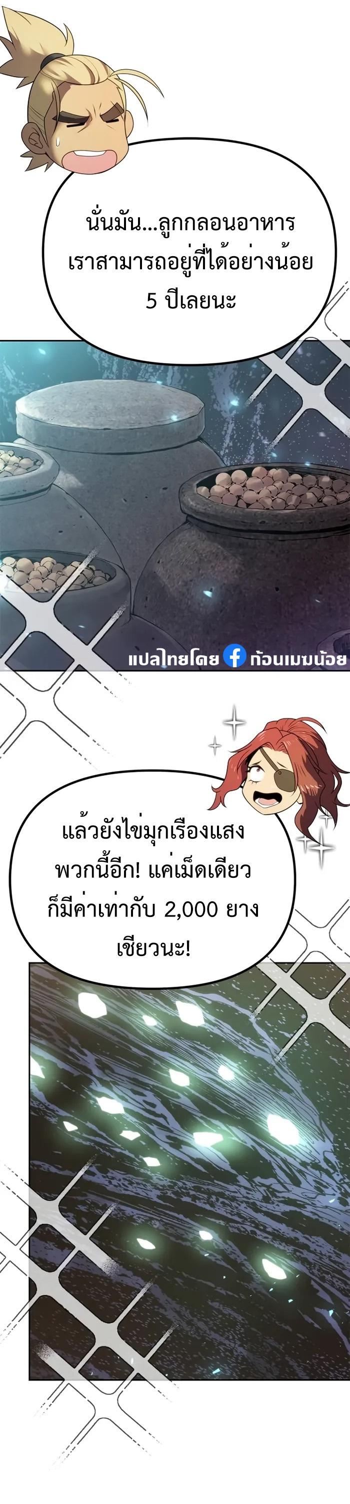 Chronicles of the Demon Faction ตอนที่ 58 64