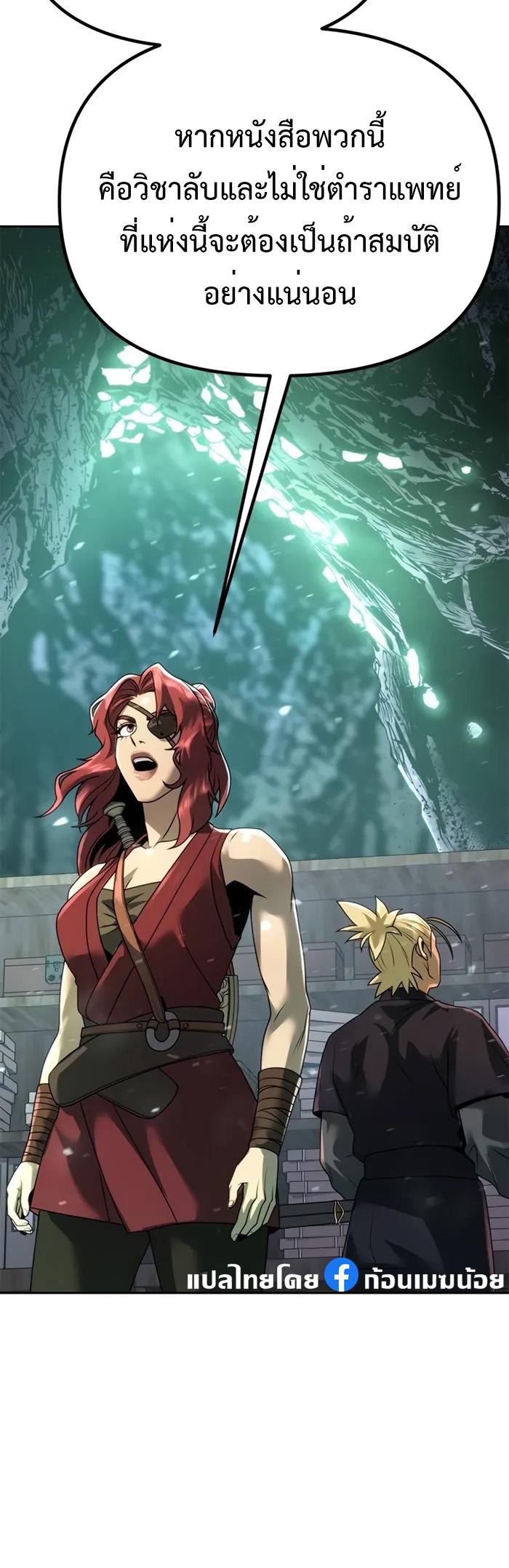 Chronicles of the Demon Faction ตอนที่ 58 67